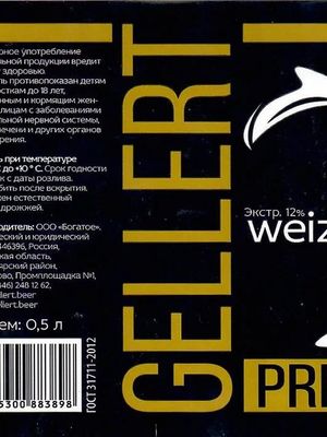 Gellert Weizen пшеничное пиво